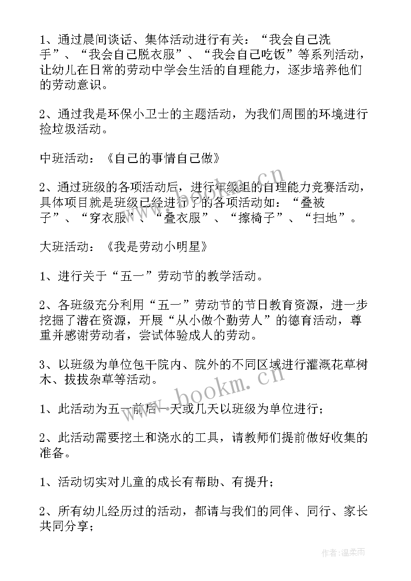 最新幼儿园劳动节小班亲子活动方案设计 幼儿园亲子劳动节活动方案(模板7篇)