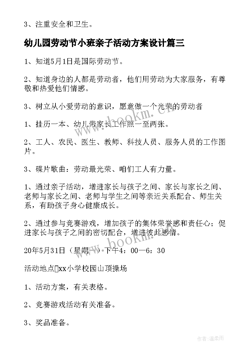 最新幼儿园劳动节小班亲子活动方案设计 幼儿园亲子劳动节活动方案(模板7篇)