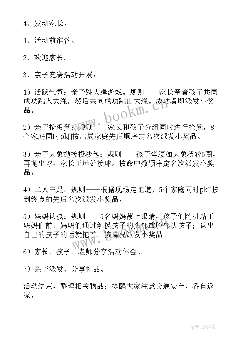 最新幼儿园劳动节小班亲子活动方案设计 幼儿园亲子劳动节活动方案(模板7篇)