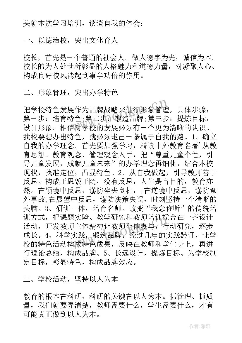 2023年培训心得体会报告(优质5篇)