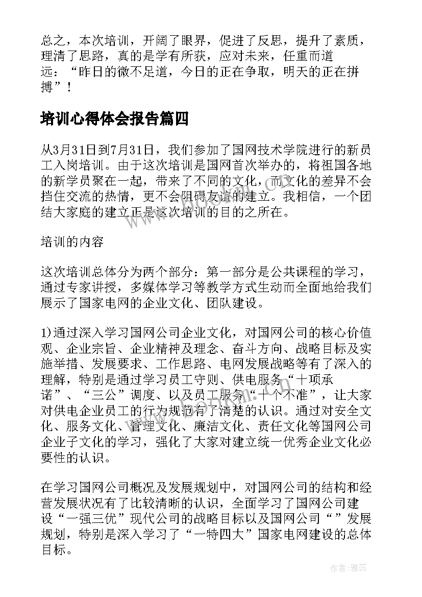 2023年培训心得体会报告(优质5篇)