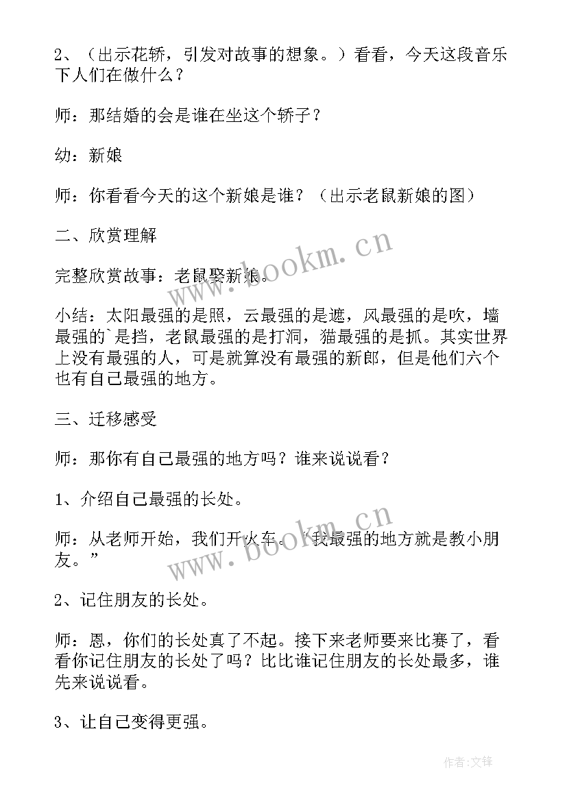 最新大班语言活动睡睡镇教案 大班语言活动老鼠娶新娘的教学反思(汇总5篇)