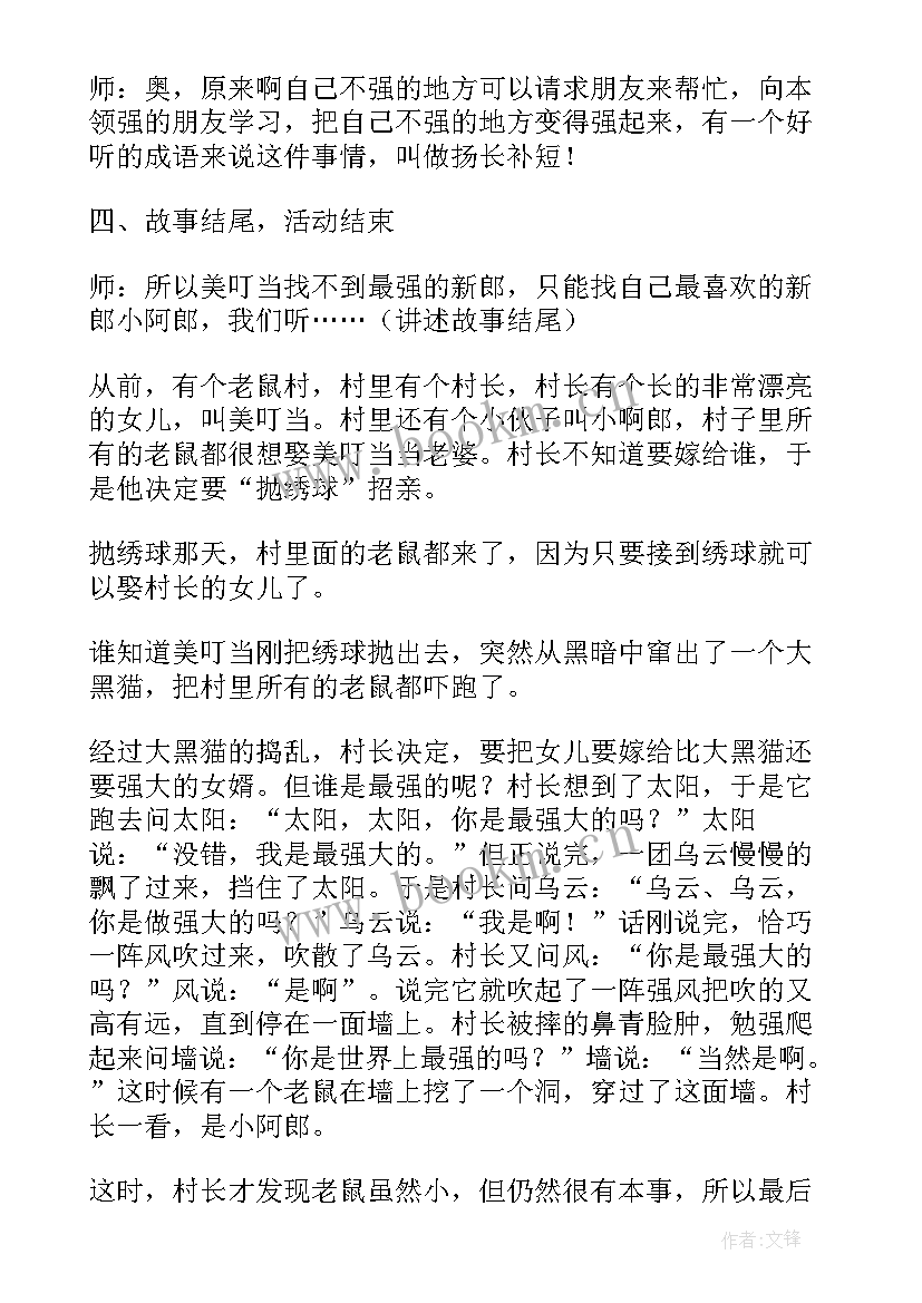 最新大班语言活动睡睡镇教案 大班语言活动老鼠娶新娘的教学反思(汇总5篇)