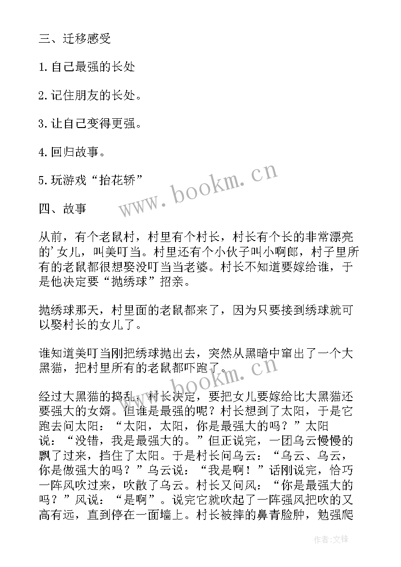 最新大班语言活动睡睡镇教案 大班语言活动老鼠娶新娘的教学反思(汇总5篇)