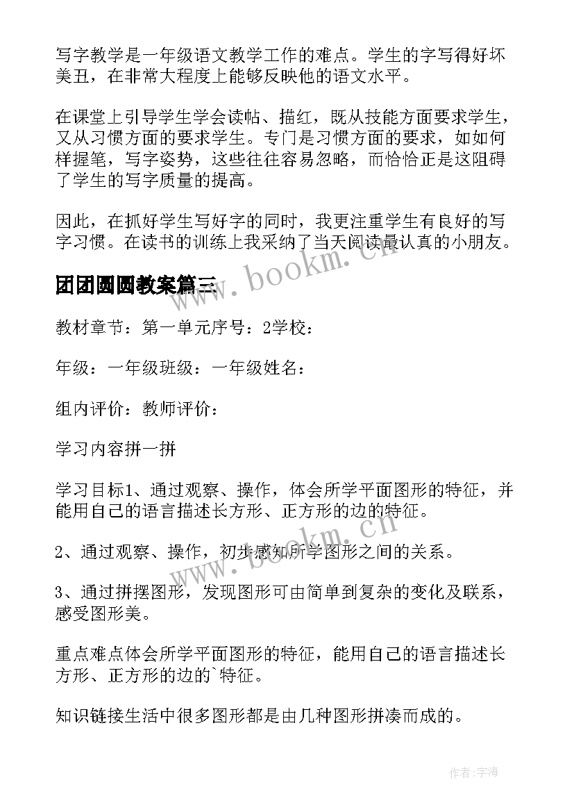 最新团团圆圆教案(模板10篇)