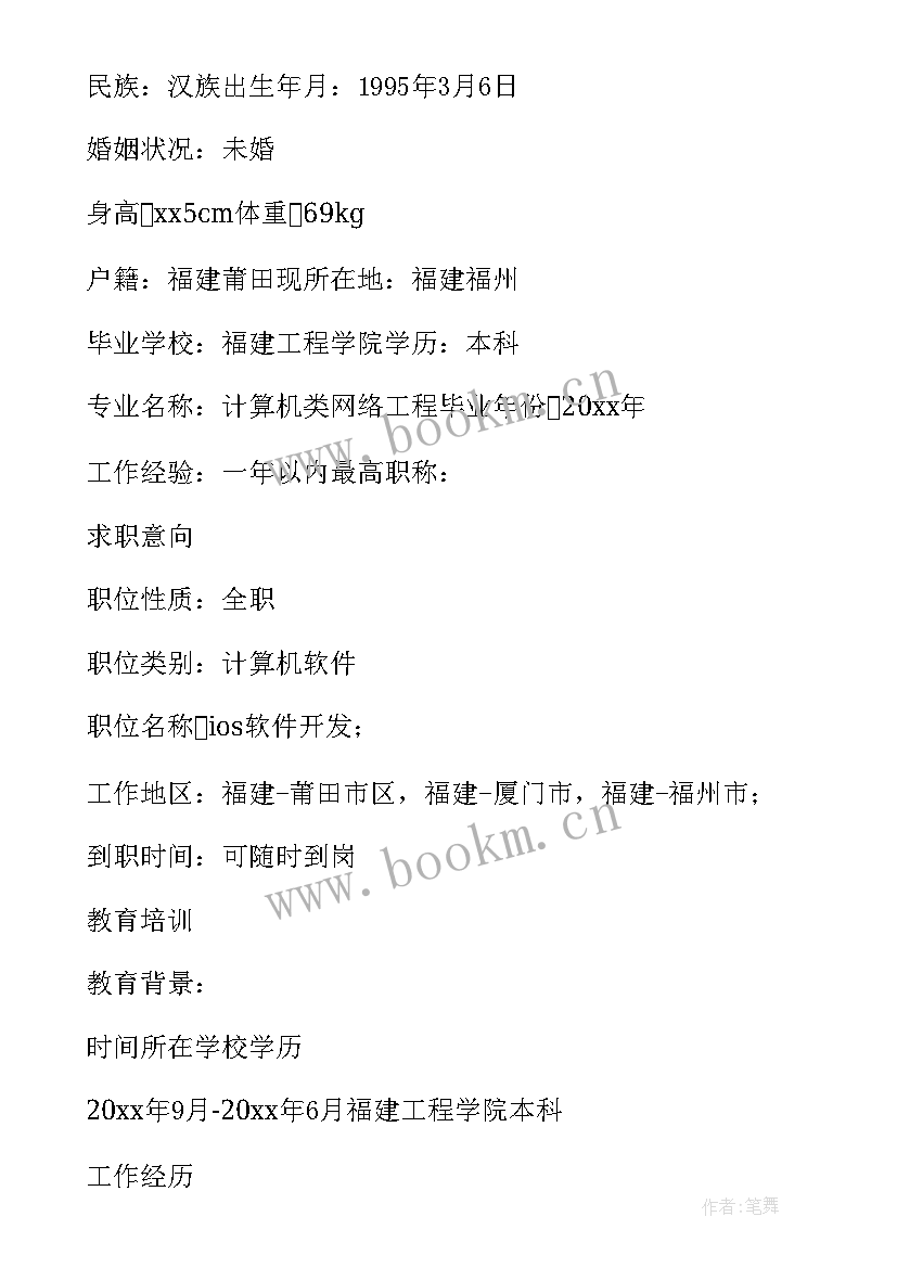 2023年网络工程师的求职简历 网络工程师个人简历(精选5篇)