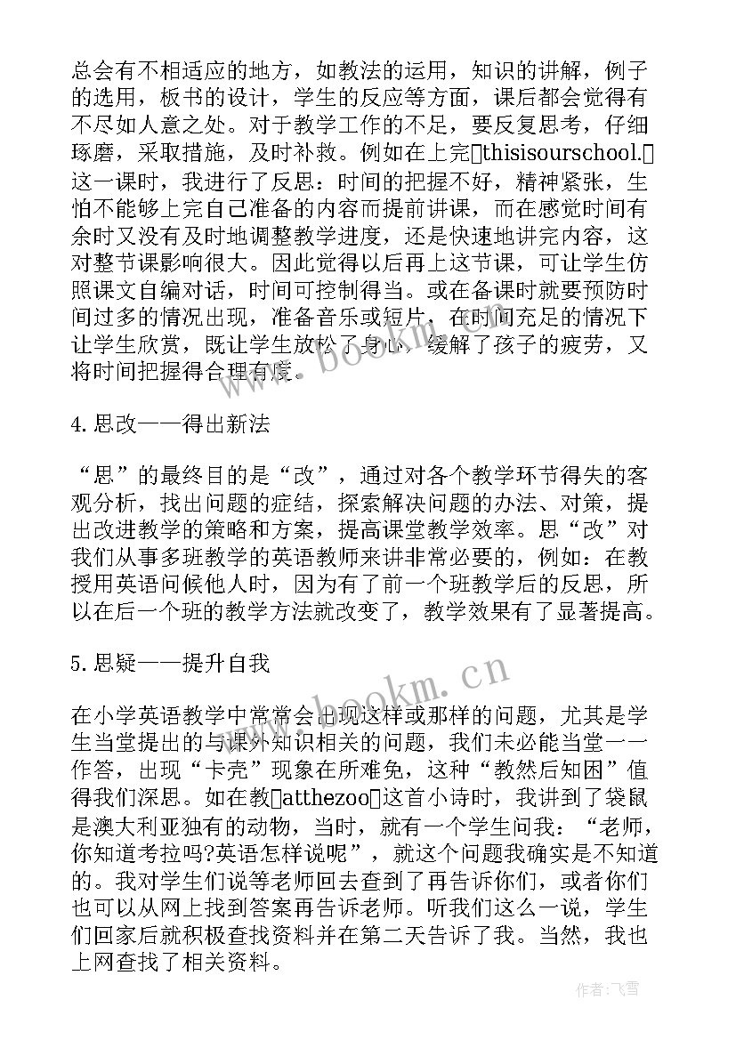 最新冀教版小学语文教学反思集体备课 人教版小学语文教学反思(精选5篇)