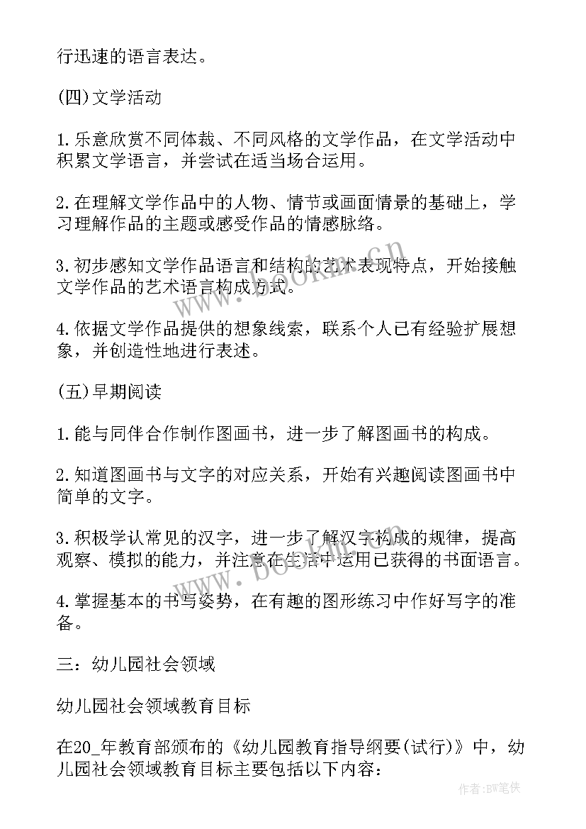 五大领域中班月计划表格 幼儿园中班五大领域教学计划(实用5篇)