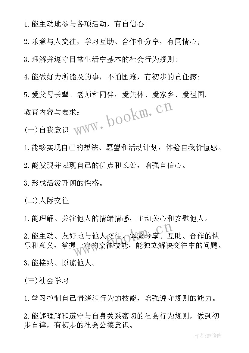 五大领域中班月计划表格 幼儿园中班五大领域教学计划(实用5篇)