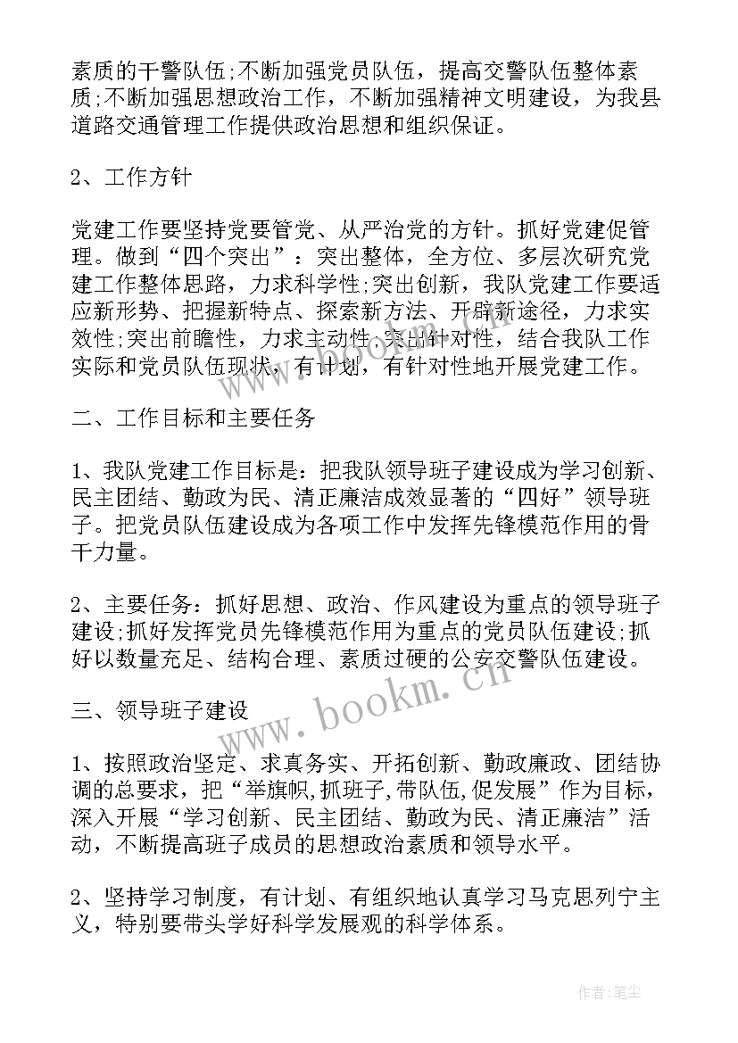 最新交警个人工作计划(精选6篇)