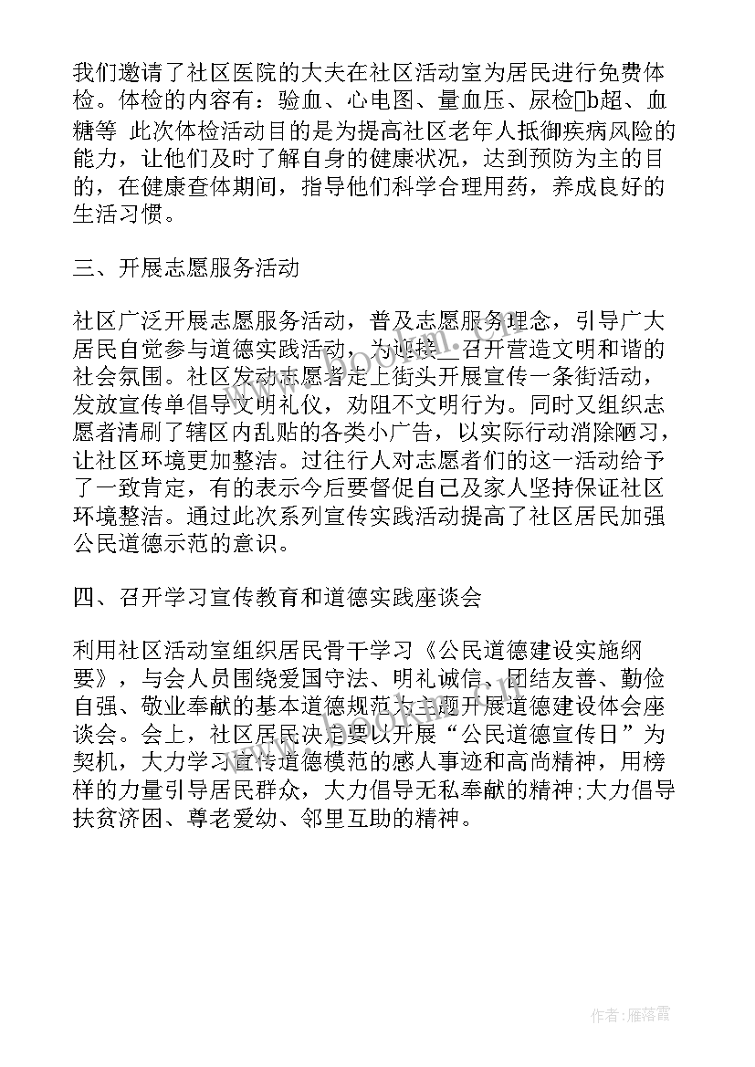 最新社区组织的活动有哪些 参加社区组织活动心得体会(精选5篇)