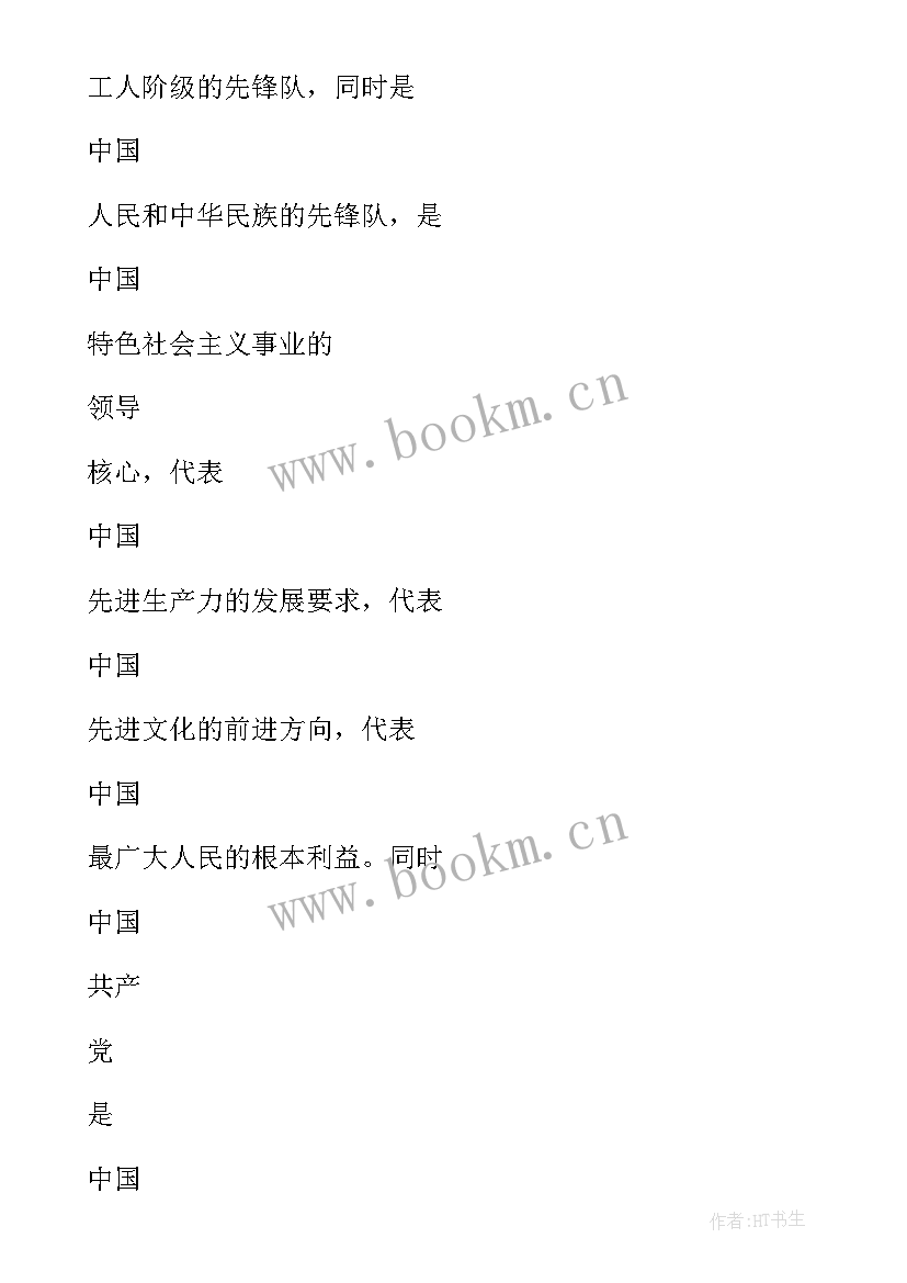 最新大学生正式党员思想汇报 正式党员思想汇报(大全5篇)