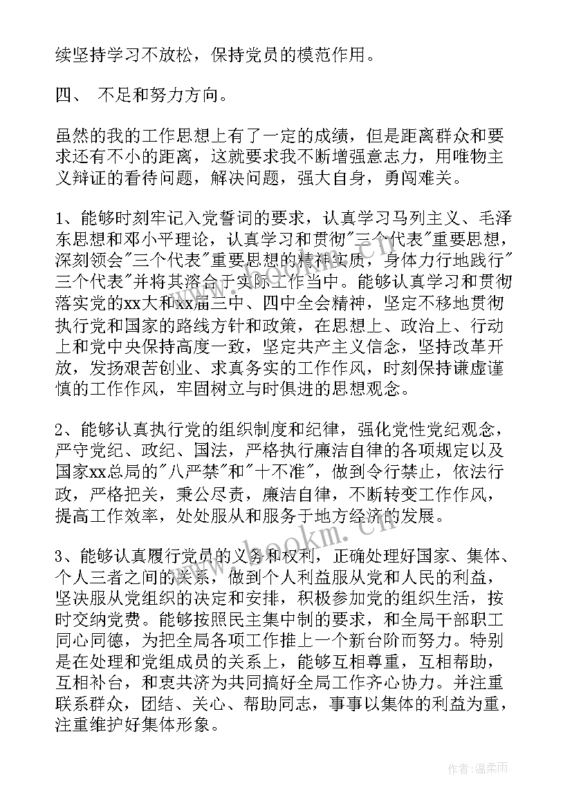 最新党员个人评价 党员个人自我评价(优秀5篇)