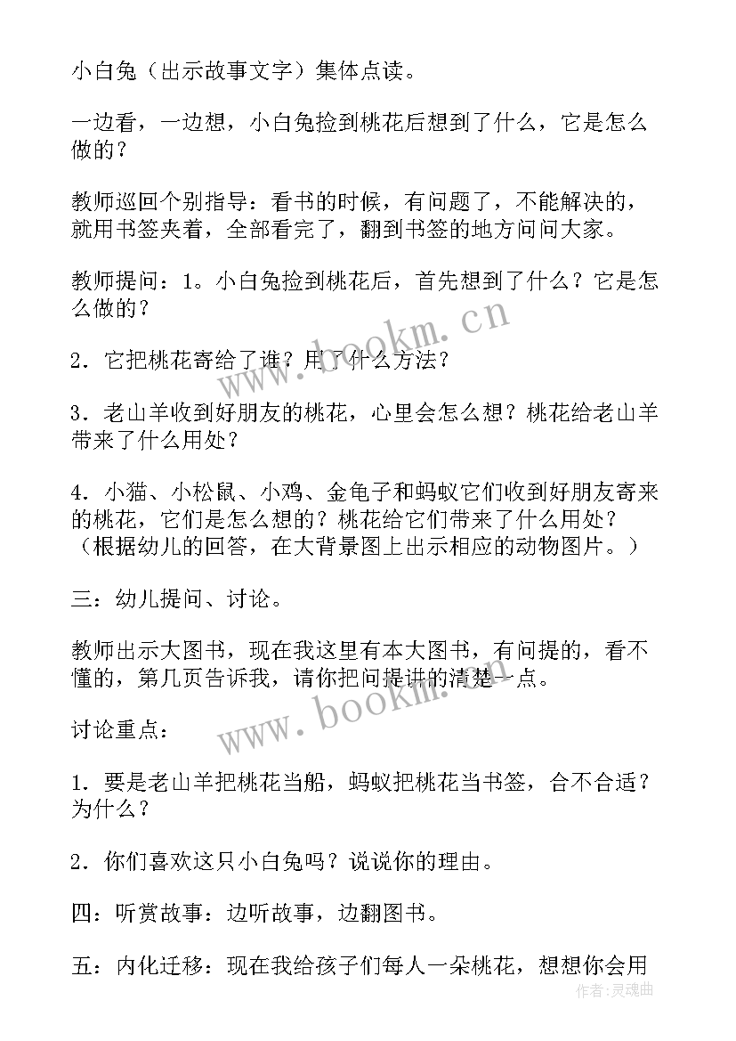 2023年小桃树的教学反思(模板5篇)