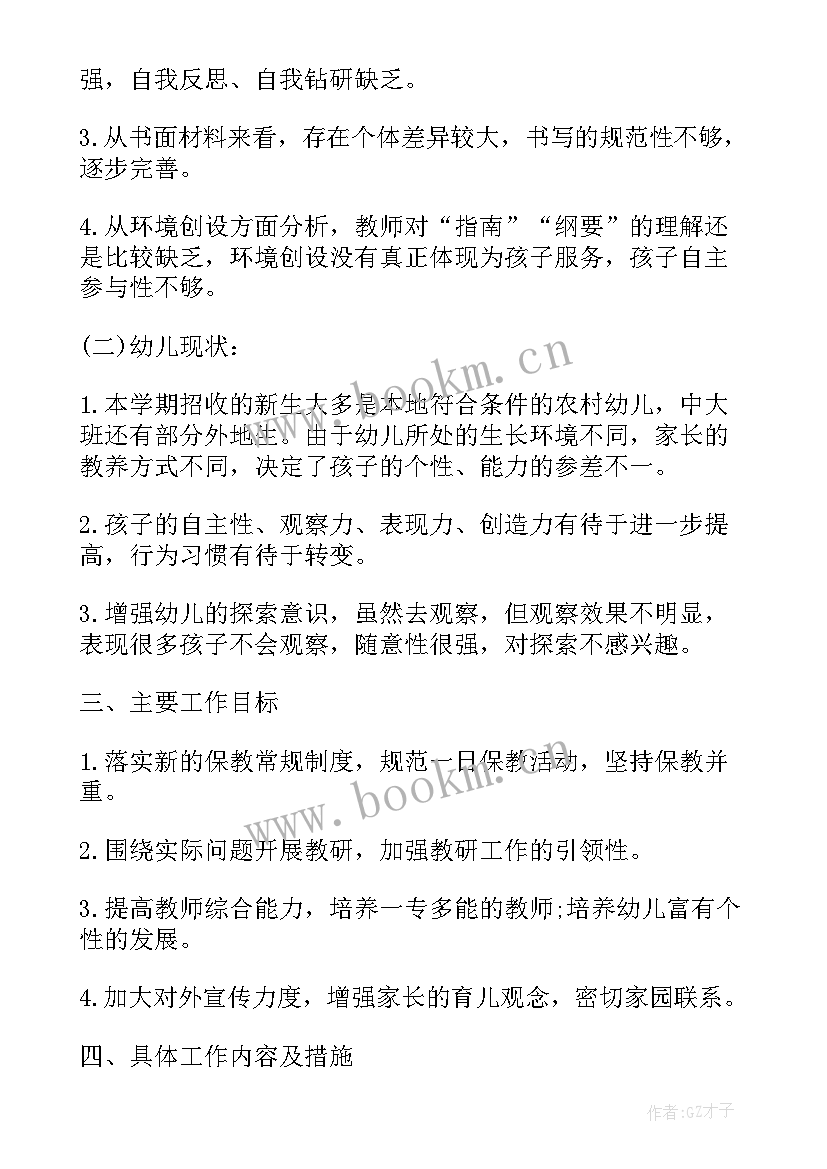 2023年幼儿园保教年度工作计划内容 幼儿园保教年度工作计划(模板5篇)