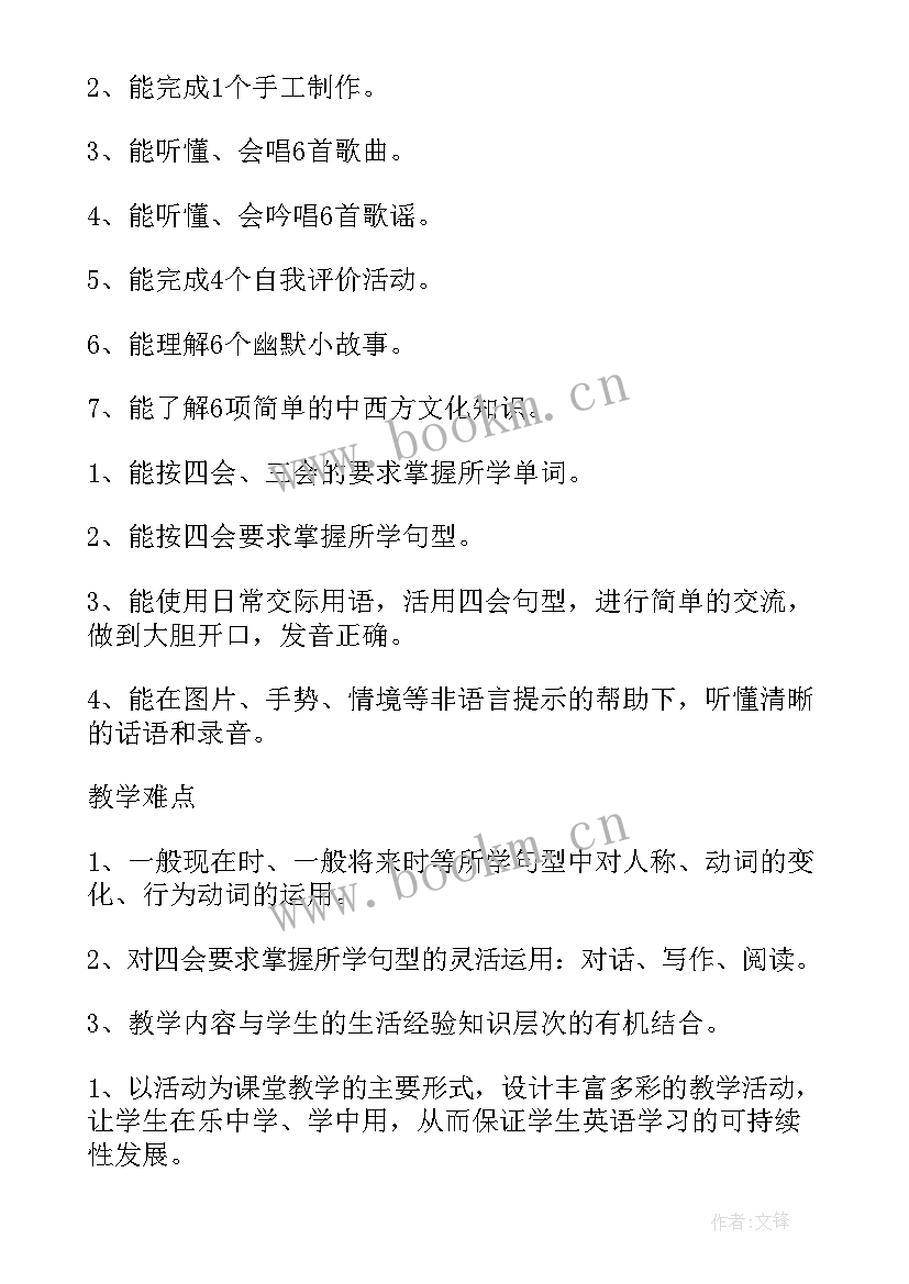 2023年六年级英语计划表 六年级英语教学计划(实用6篇)