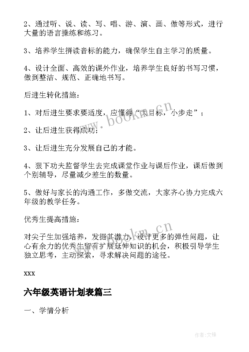 2023年六年级英语计划表 六年级英语教学计划(实用6篇)