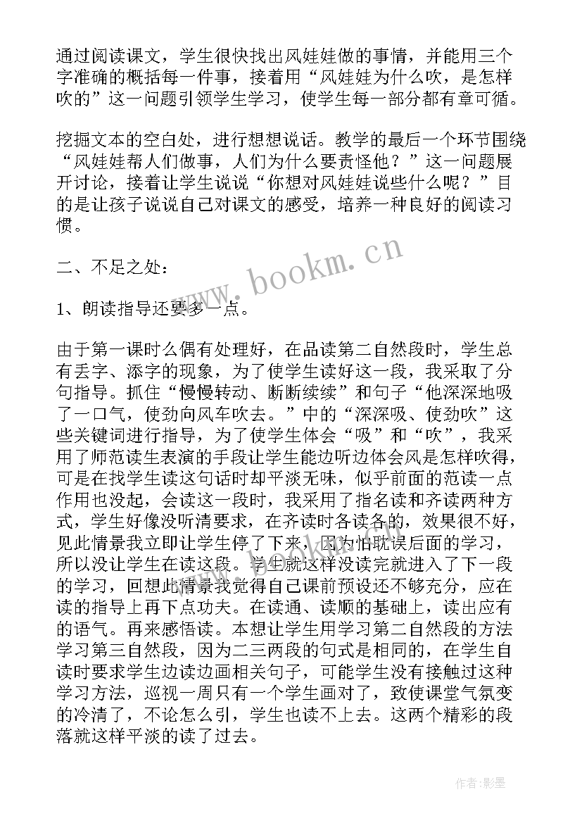 幼儿园教案小班语言娃娃的手 风娃娃教学反思(模板8篇)