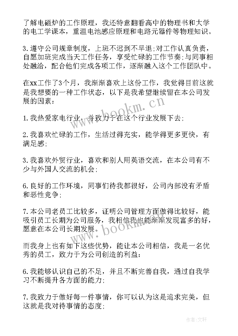 业务人员转正申请书 外贸业务员提前转正申请报告(模板5篇)