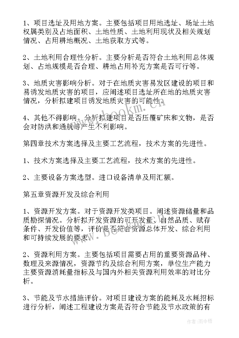 最新项目资金申请文件 项目资金申请报告(通用10篇)