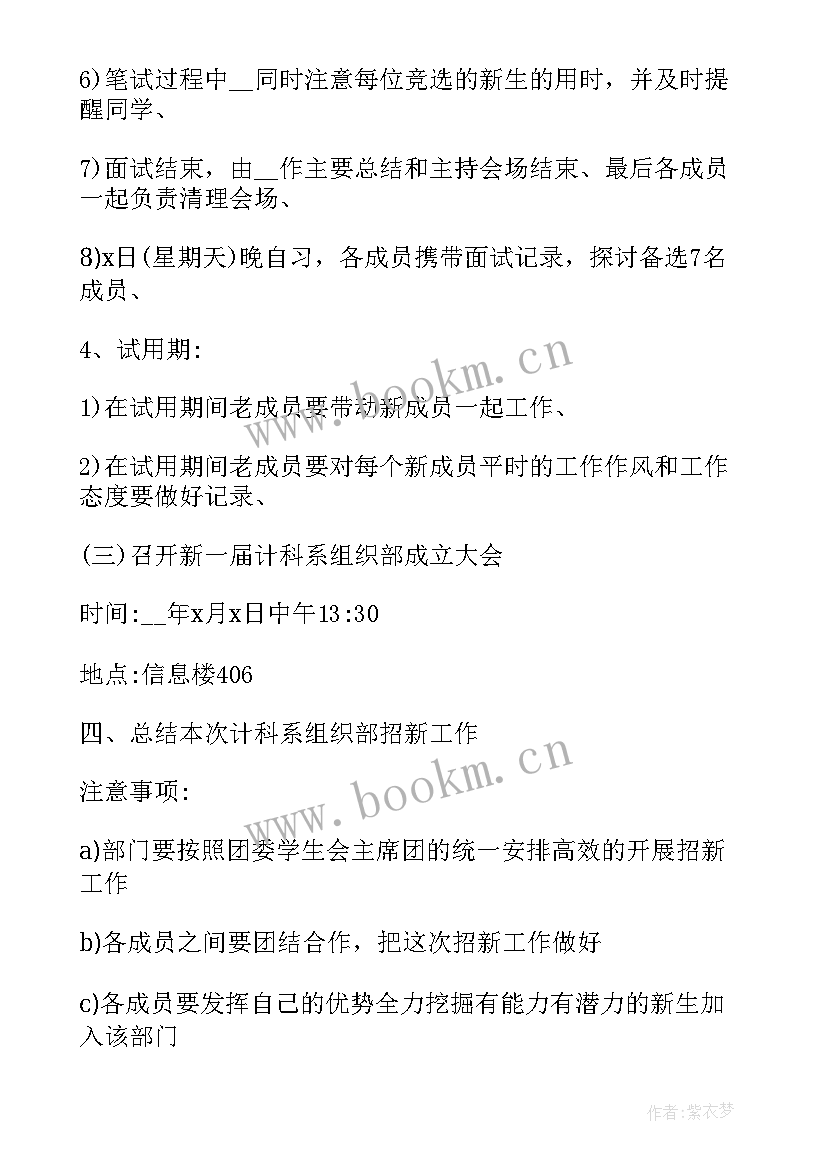 最新学校组织管理包括哪些内容 学校组织招新方案(汇总8篇)