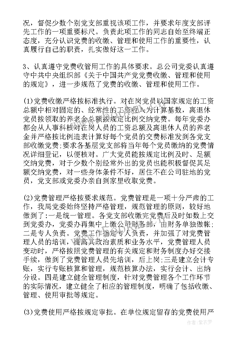 最新党费使用情况年度报告 评议党费使用情况报告(优质5篇)