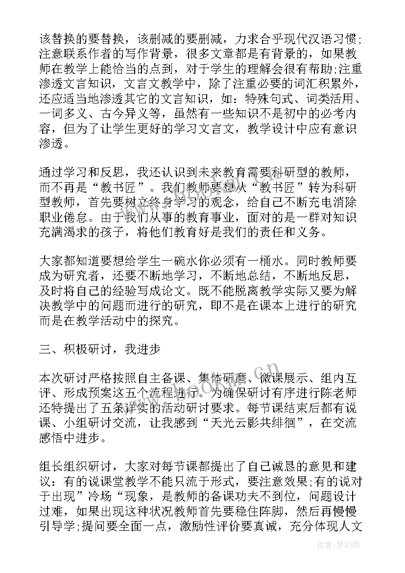 最新音乐国培计划培训总结 国培计划送教下乡活动学习总结(汇总5篇)