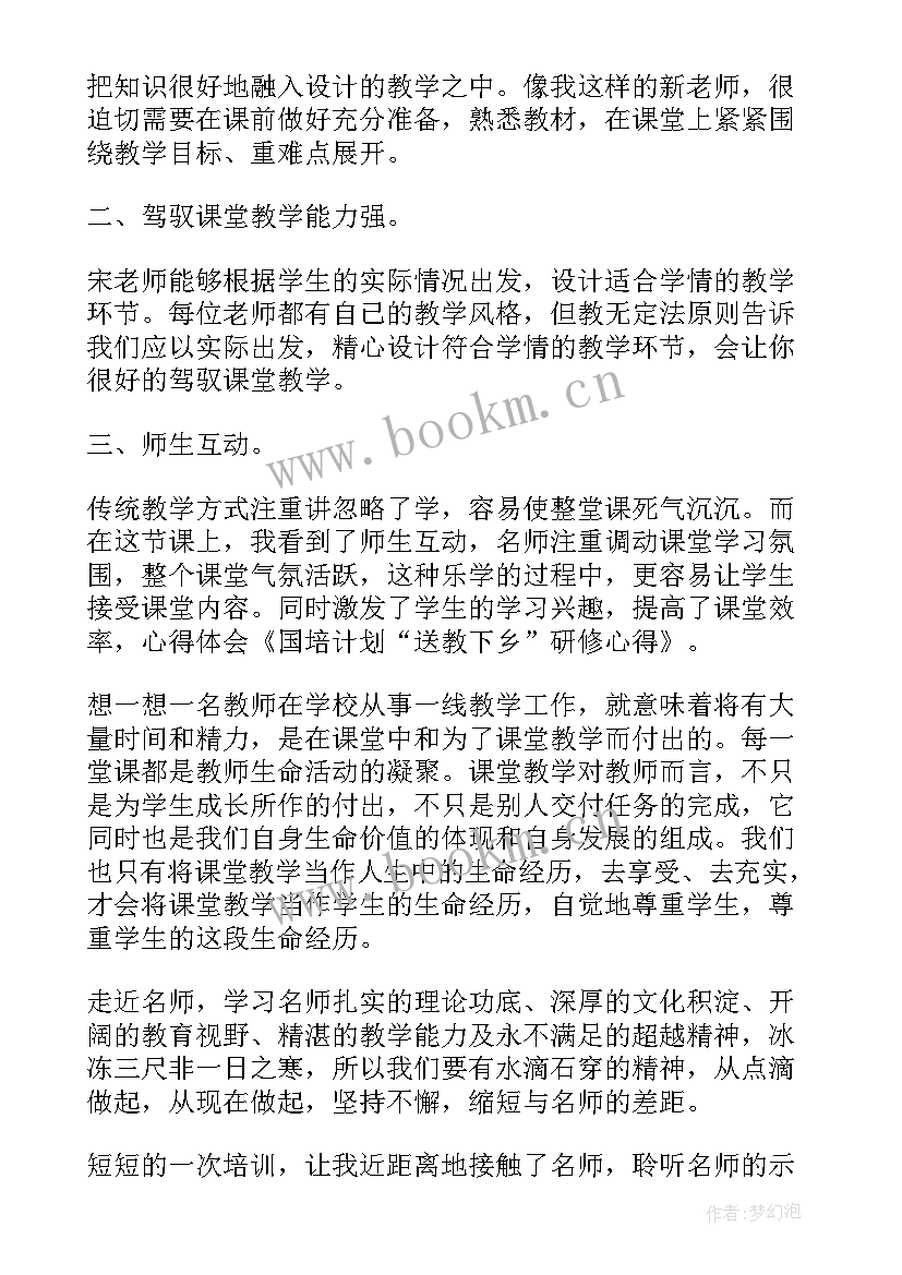 最新音乐国培计划培训总结 国培计划送教下乡活动学习总结(汇总5篇)