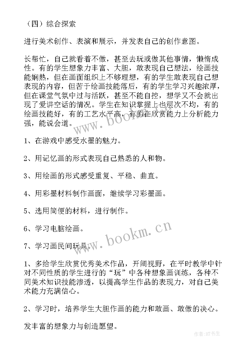 最新苏教版小学三年级美术教学计划(通用6篇)