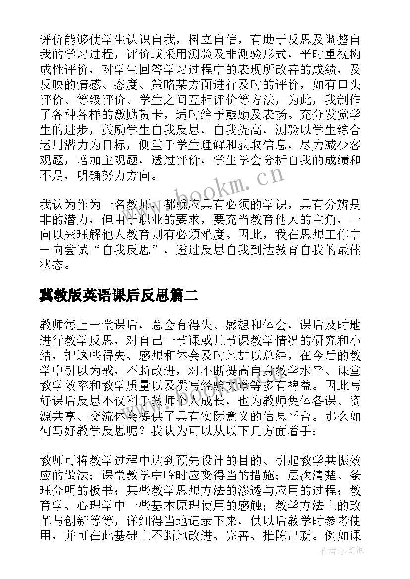 冀教版英语课后反思 初中英语教学反思(实用8篇)