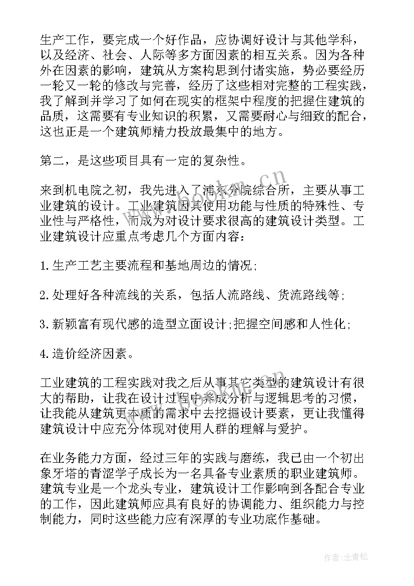 设计师工作总结(精选5篇)