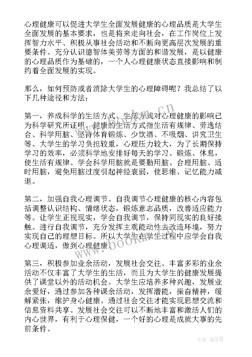 最新幼儿心理健康辅导活动方案设计(模板5篇)