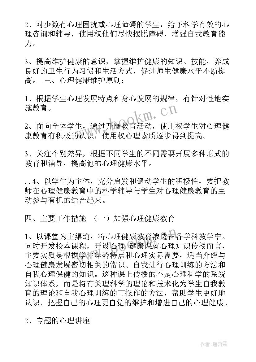 最新幼儿心理健康辅导活动方案设计(模板5篇)