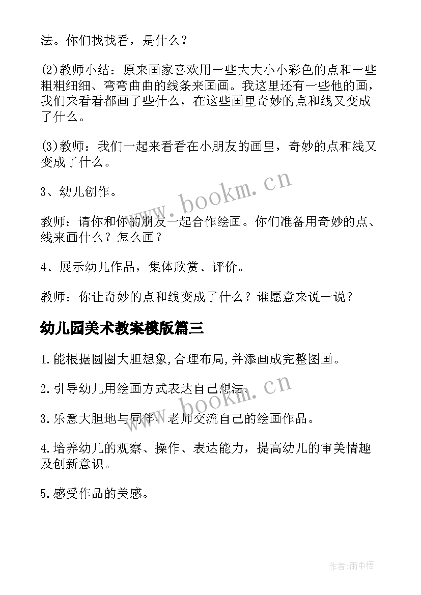 2023年幼儿园美术教案模版 幼儿园美术教案小班教案(模板6篇)