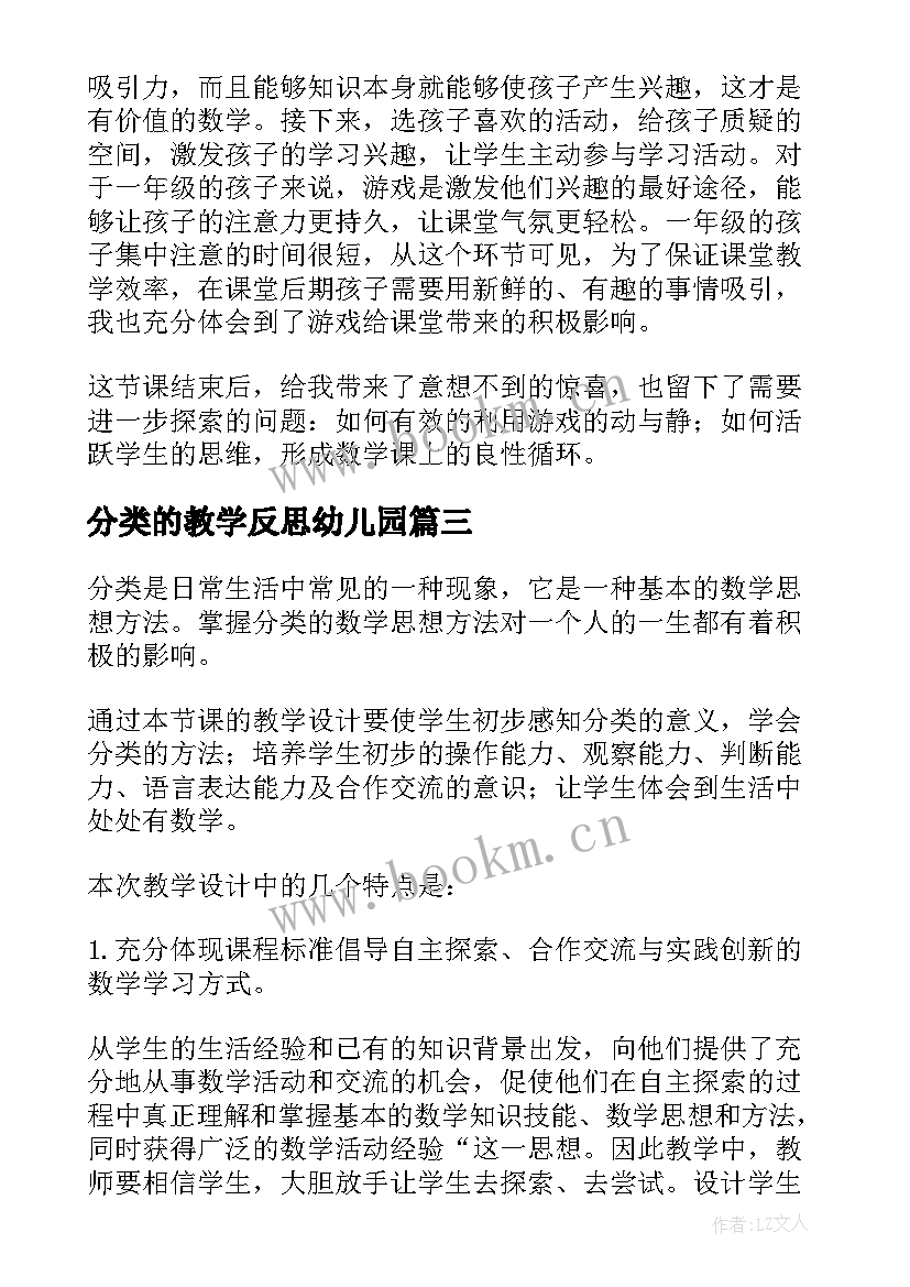 分类的教学反思幼儿园 分类教学反思(大全7篇)