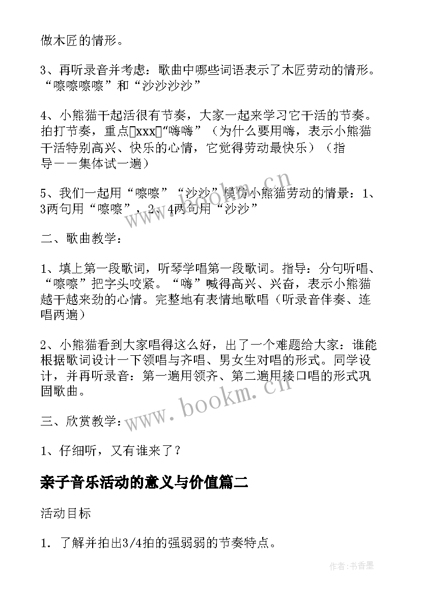 2023年亲子音乐活动的意义与价值 幼儿园音乐活动快乐的小木匠教案(精选5篇)