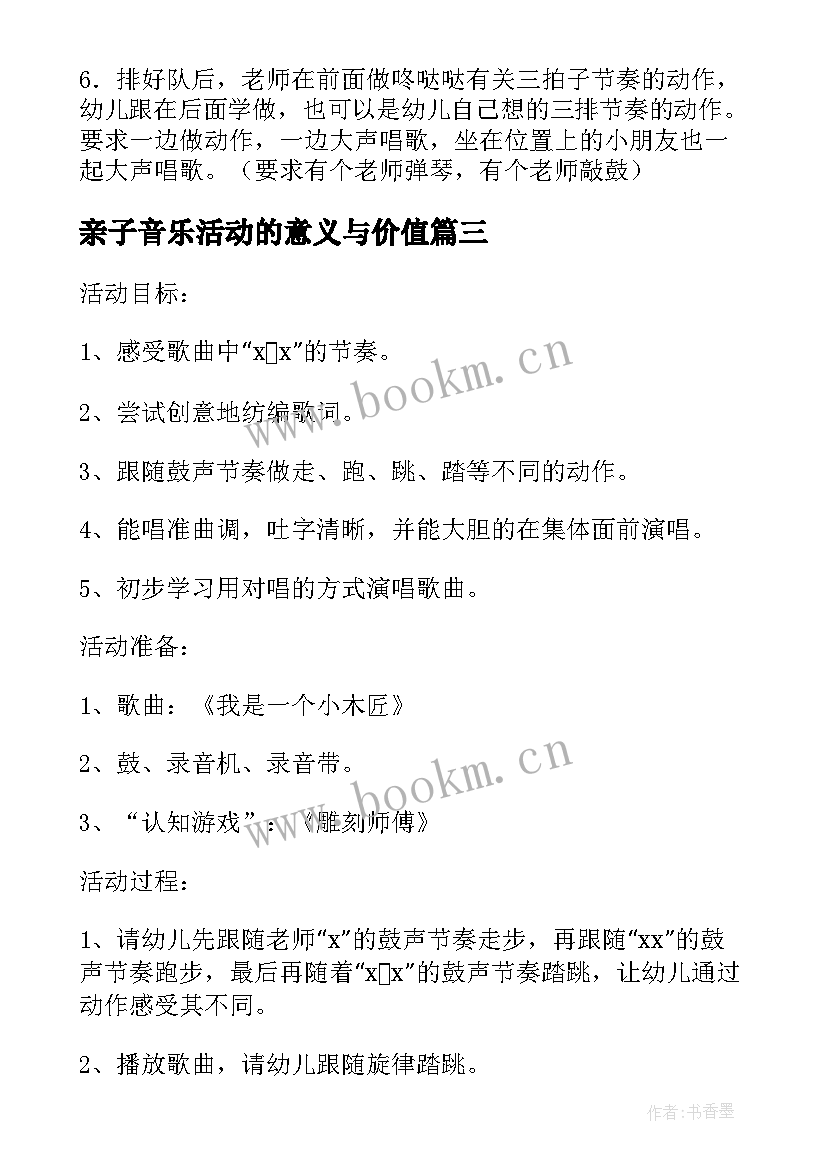 2023年亲子音乐活动的意义与价值 幼儿园音乐活动快乐的小木匠教案(精选5篇)