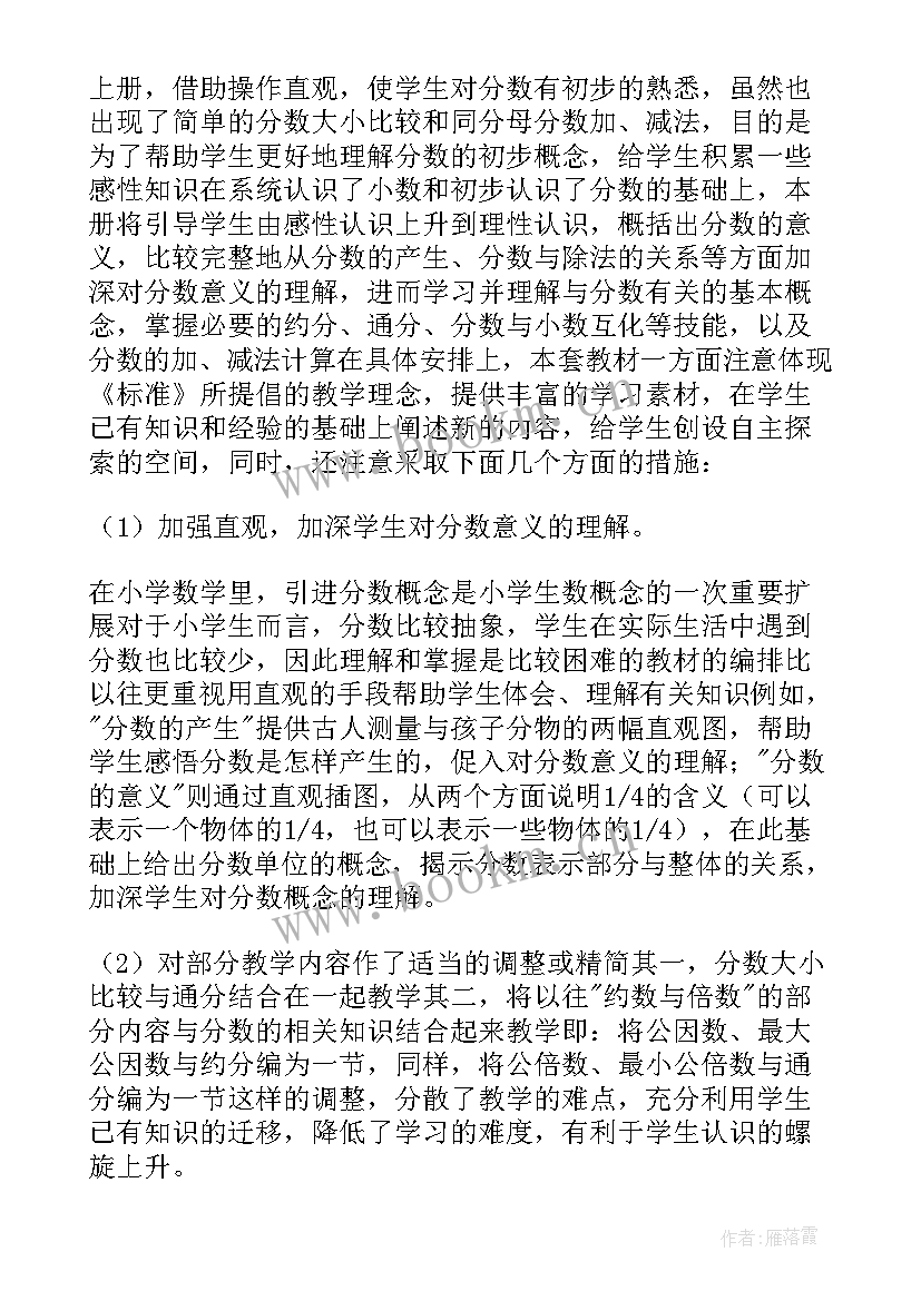 2023年小学五年级劳动教案人教版(精选7篇)