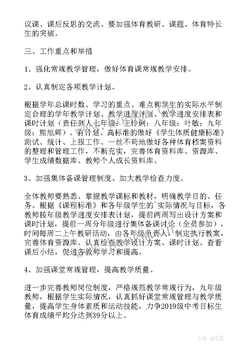 2023年初中体育学期教研组计划及目标 初中体育教研组工作计划(实用7篇)