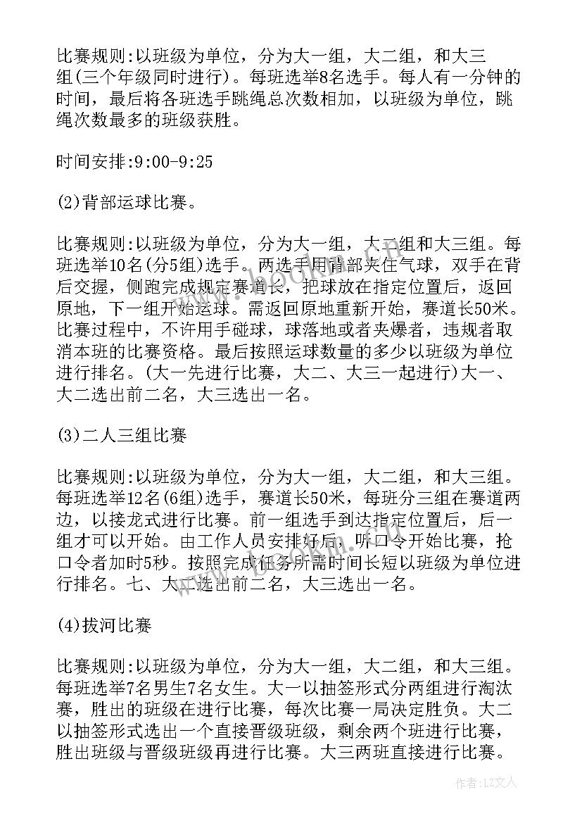 2023年趣味运动会活动策划书案例 趣味运动会活动策划(优质7篇)