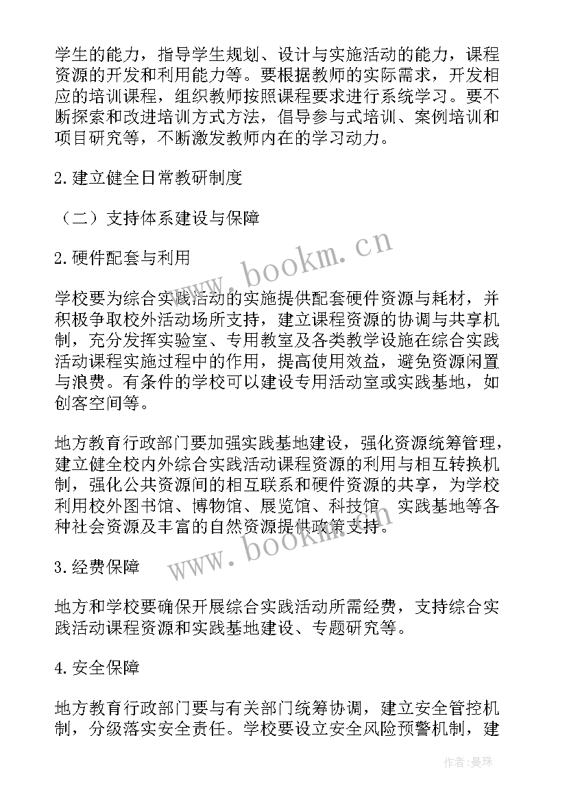 2023年小学德育实践情况记录 综合实践工作计划小学个人必备(优秀5篇)