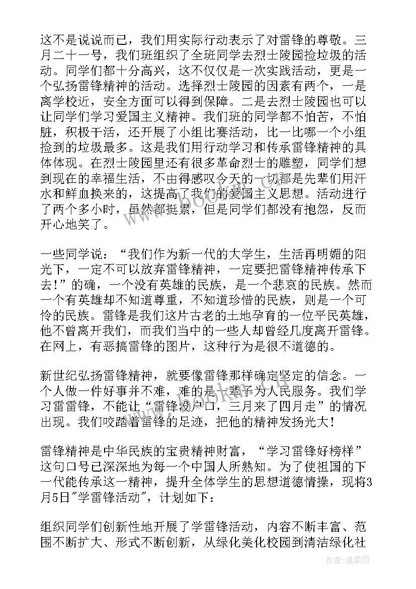 2023年学雷锋扫地活动方案与总结(实用5篇)