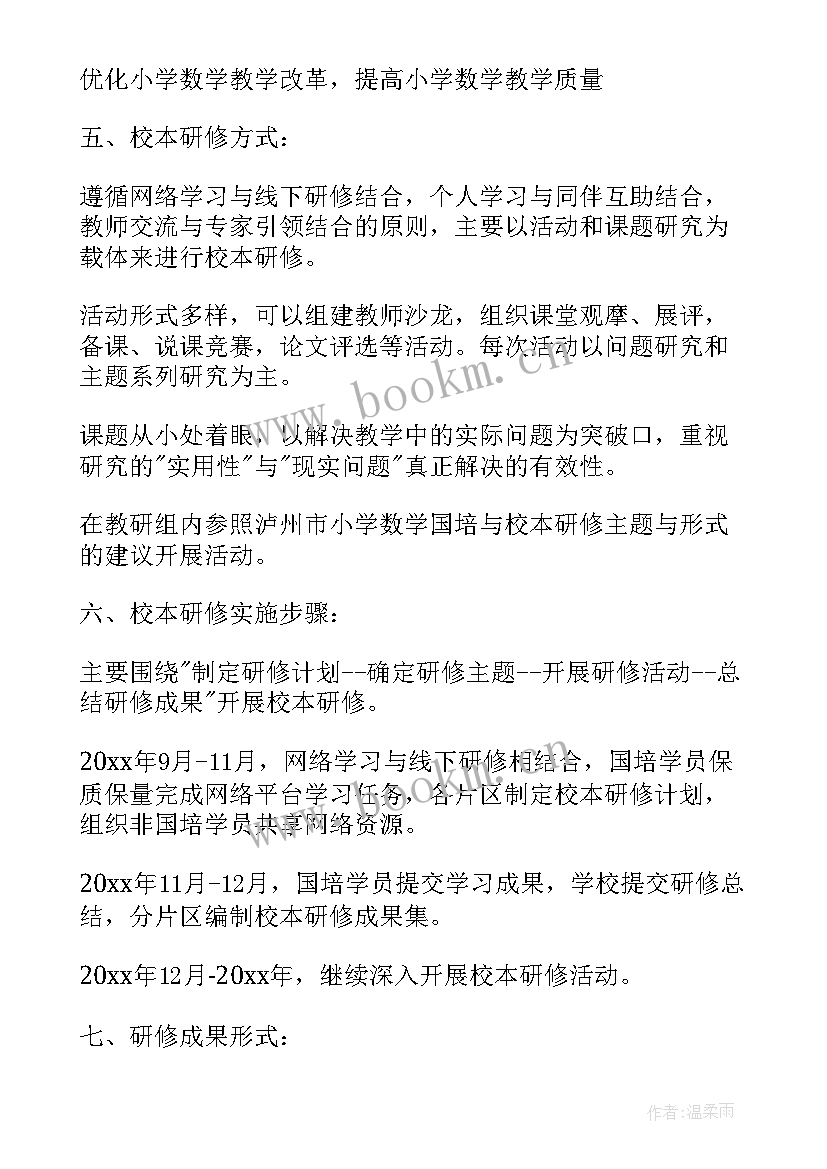 最新小学数学国培计划研修总结(大全5篇)