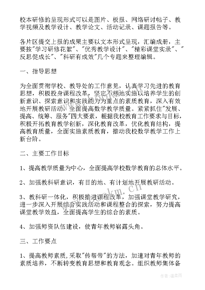 最新小学数学国培计划研修总结(大全5篇)