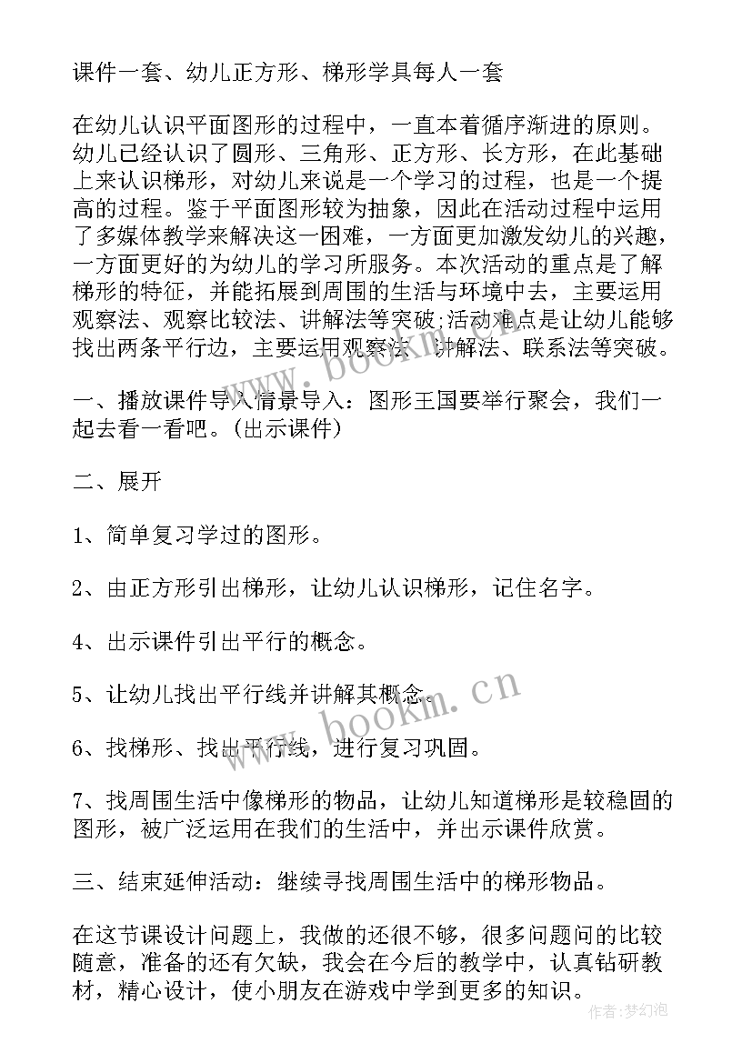 最新中班数学活动教案有趣的排序(模板6篇)