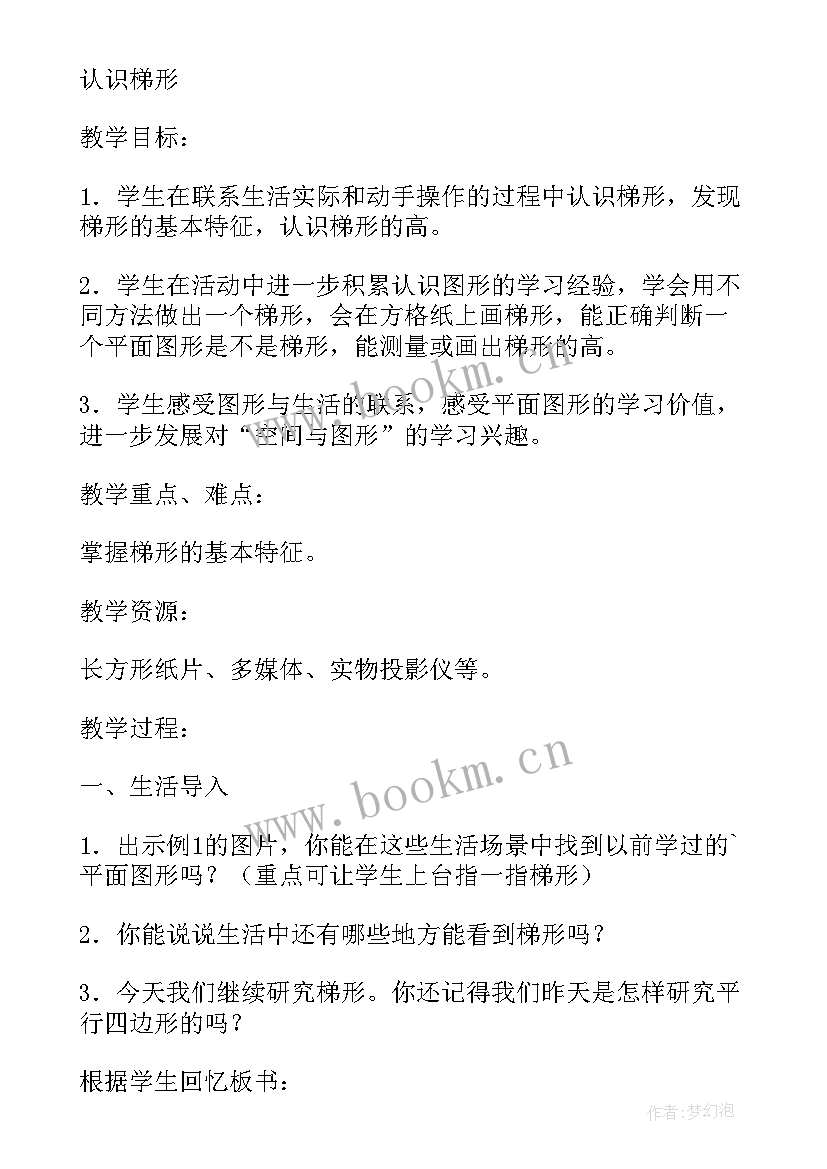 最新中班数学活动教案有趣的排序(模板6篇)