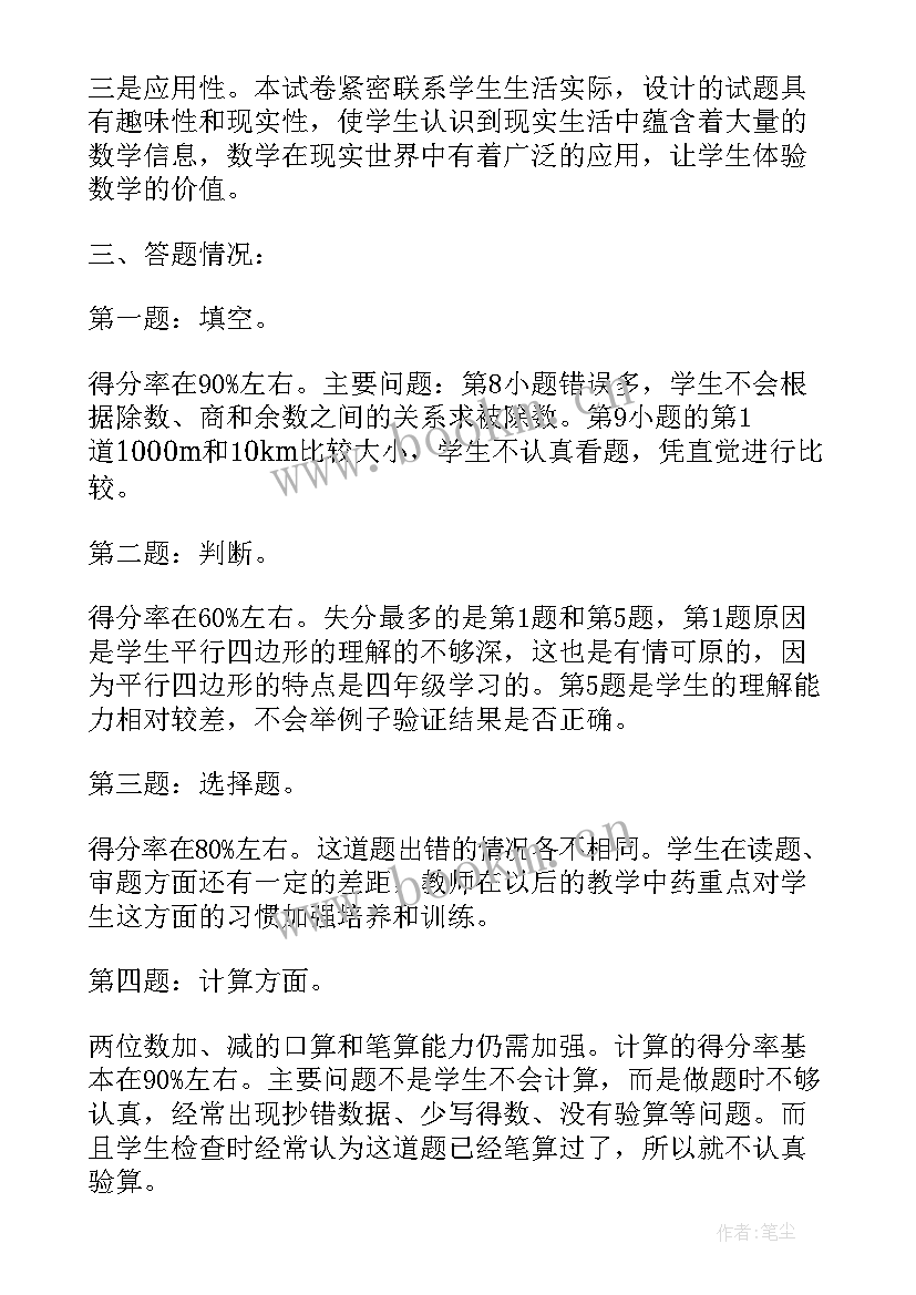 最新小学综合组试卷分析 小学四年级语文试卷分析报告(精选5篇)