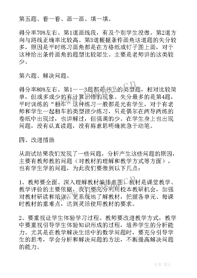 最新小学综合组试卷分析 小学四年级语文试卷分析报告(精选5篇)