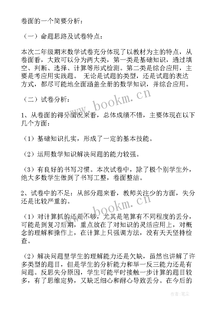 最新小学综合组试卷分析 小学四年级语文试卷分析报告(精选5篇)