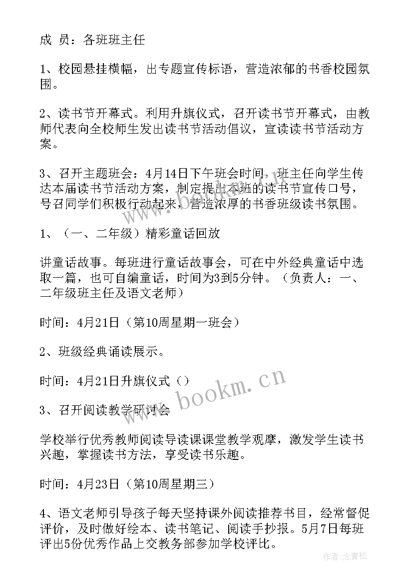 最新读书日党日活动方案 读书活动方案(精选7篇)